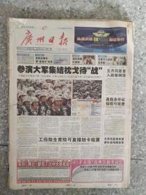 广州日报 2005 8  月 21-31日  原版合订本