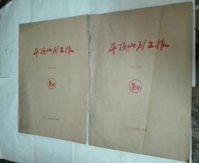 平顶山矿工报原报纸合订本2006年一、二季度俩本合售 2006.1.1日一2006.3.31日 2006.4.1日一2006.6.30日