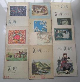 1956年《美术》全年12期全