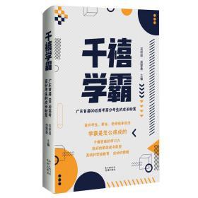 千禧学霸:广东首届00后高考高分考生的成长秘笈