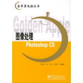 图象处理Photoshop CS