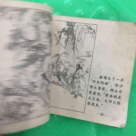 孙悟空三打白骨精连环画