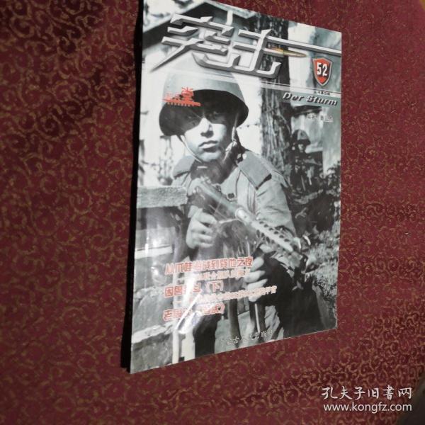 突击52（第四辑）（二战期刊）