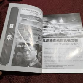 突击52（第四辑）（二战期刊）