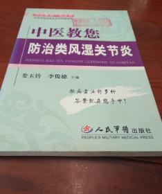 中医教您防治类风湿关节炎