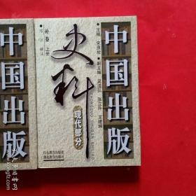 中国出版史料.现代部分.补卷:  上中下 一九一九年五月——二○○○年十二月