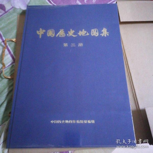 中国历史地图集 （8开 第三册）