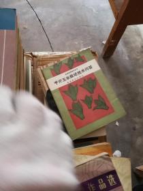千斤玉米栽培技术问答