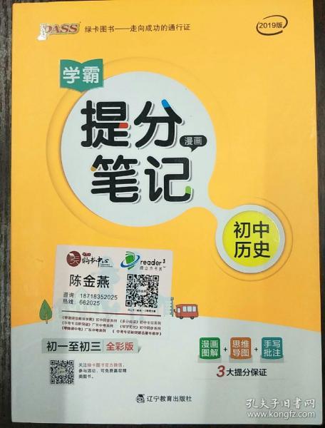新版升级版提分笔记初中历史初一至初三全彩辅导书中考历史辅导书手写批注思维导图提分宝典
