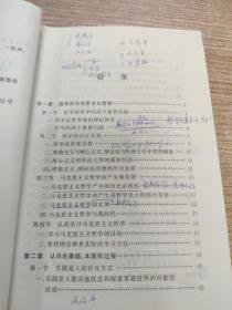 浙江省高等学校马克思主义理论课统编教材：马克思主义哲学原理（第2版）