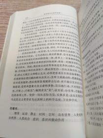 浙江省高等学校马克思主义理论课统编教材：马克思主义哲学原理（第2版）