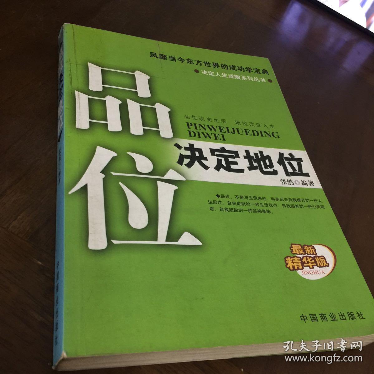 品位决定地位