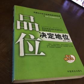 品位决定地位