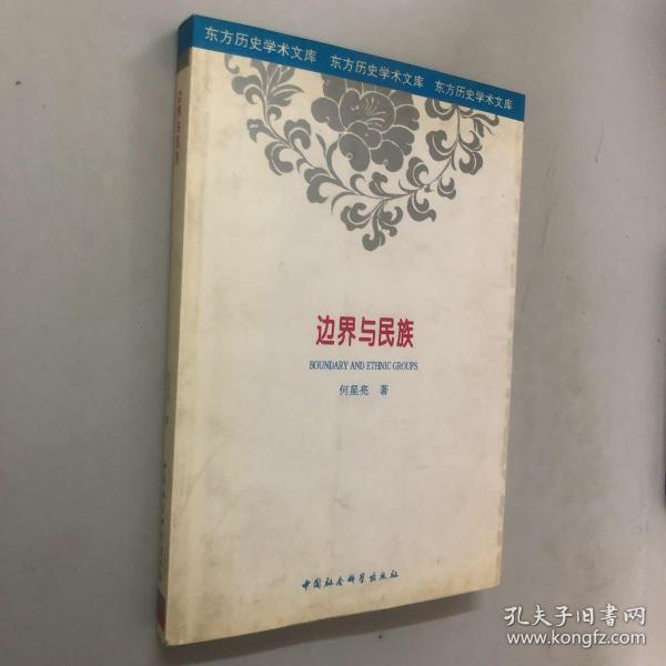 边界与民族：清代勘分中俄西北边界大臣的察哈台、满、汉五件文书研究