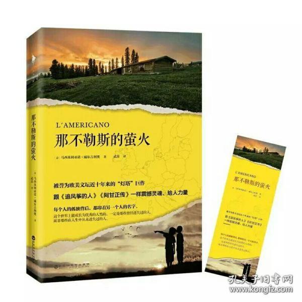 那不勒斯的萤火（被誉为欧美文坛近十年来的“灯塔”巨作，跟《追风筝的人》《阿甘正传》一样震撼灵魂、给人力量。）