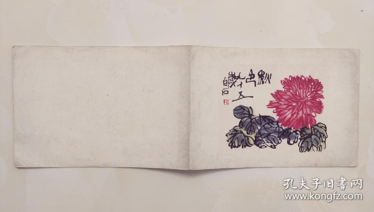 五十年代木板水印齐白石秋色，国画，木板水印贺卡明信片