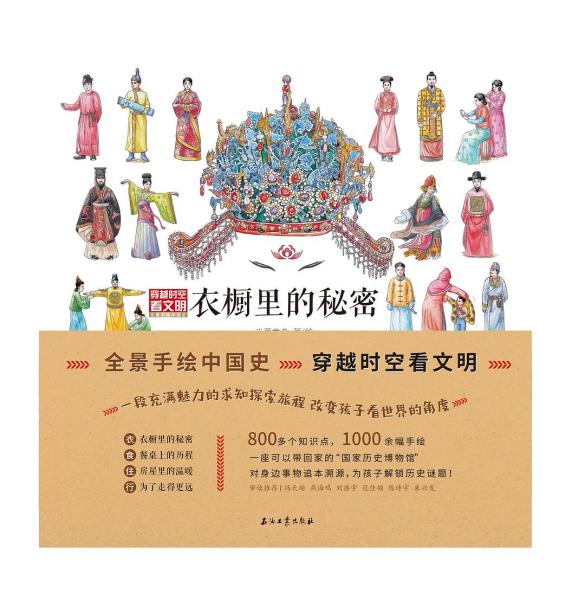 穿越时空看文明—全景手绘中国史（全4册）