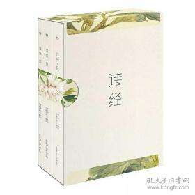 诗经（全三册）骆玉明(解注)，果麦文化 出品