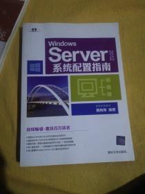 Windows Server 2012系统配置指南