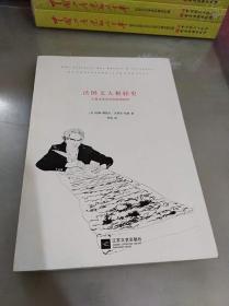 法国文人相轻史：从夏多布里昂到普鲁斯特