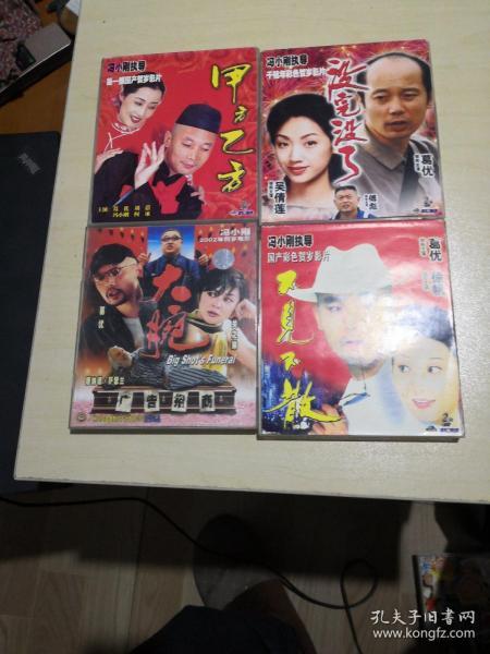 千禧年彩色贺岁影片：没完没了，大腕，不见不散，甲方乙方【VCD2.0光盘8碟】