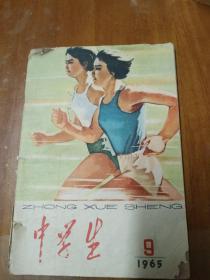 中学生1965/9