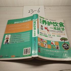 之宝贝书系110·新妈妈养护饮食一本就够