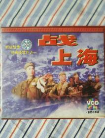 VCD    2碟      战上海