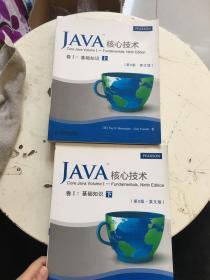 Java核心技术卷I：(第9版·英文版)：基础知识上下