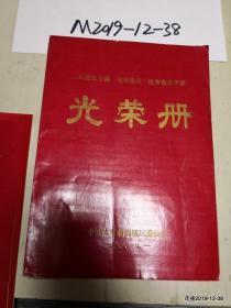 1986年太原市南城区先进党支部优秀党员优秀党员干部光荣册