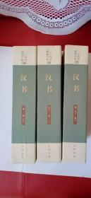 正版现货 二十四史 简体字本  汉书（04、05、06三册合售）