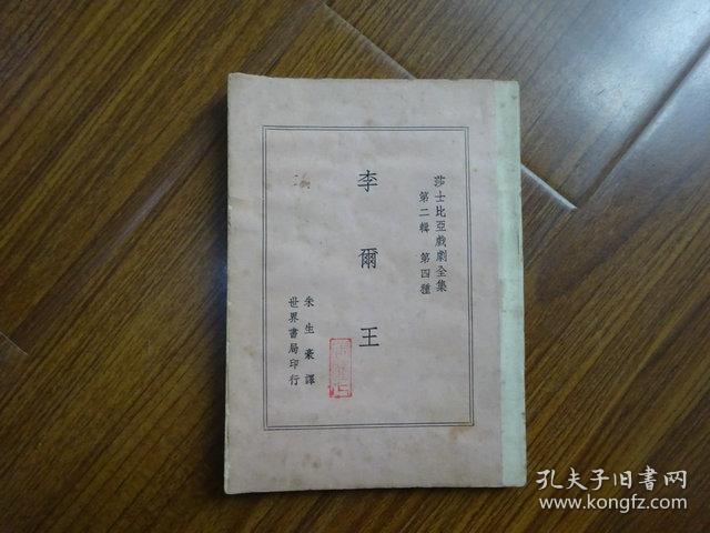 《李爾王》莎士比亚戏剧全集 第二辑第四种