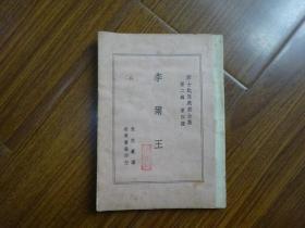 《李爾王》莎士比亚戏剧全集 第二辑第四种