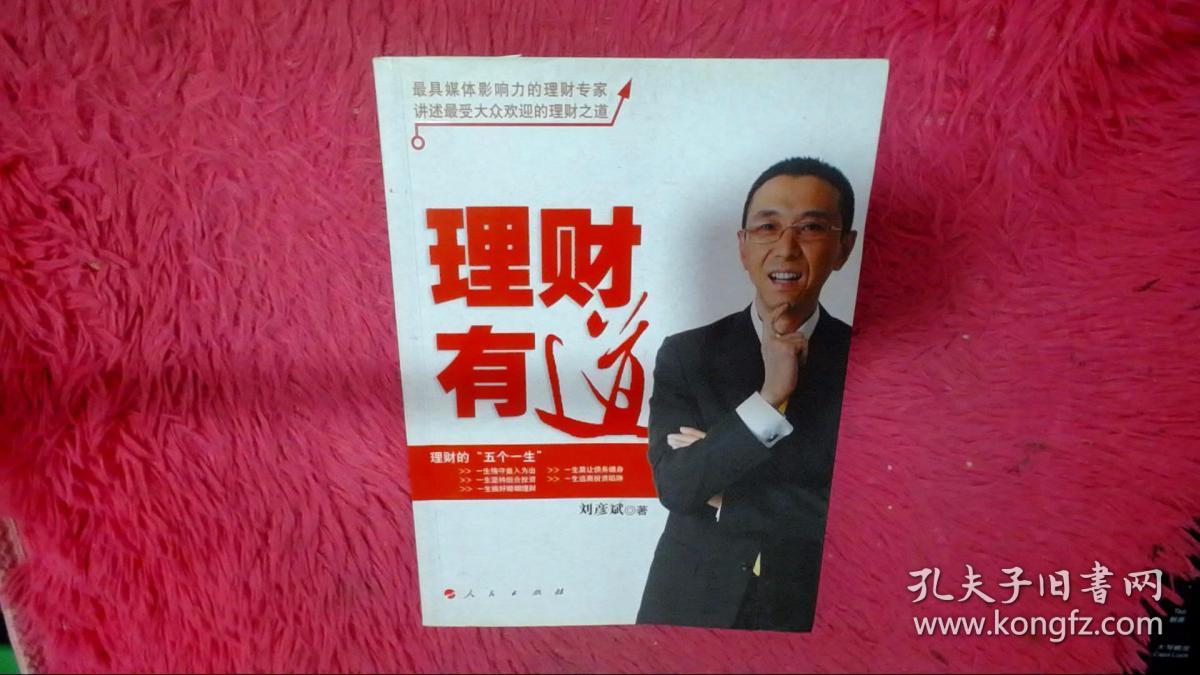 理财有道