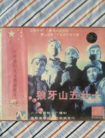 VCD    2碟     狼牙上五壮士
