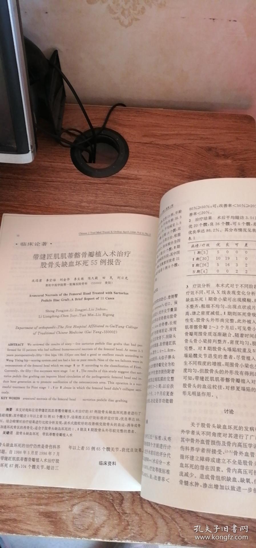 中国中医骨伤科 1998年第6卷第2期