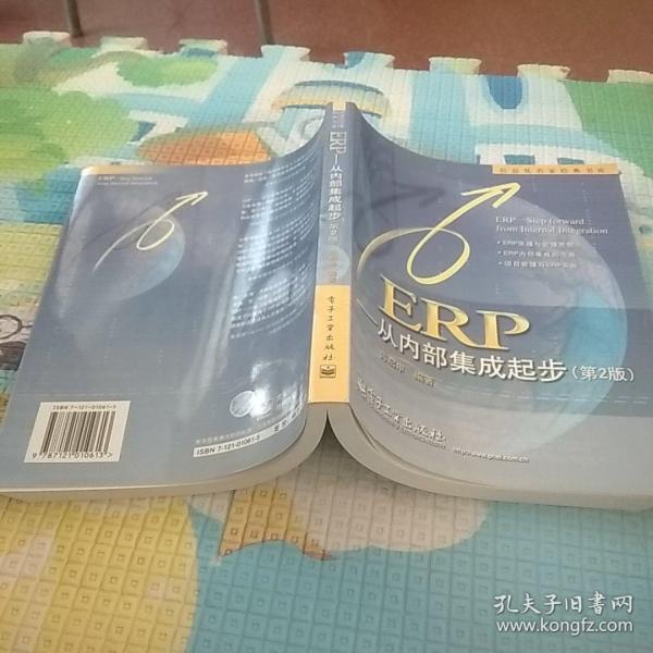 ERP：从内部集成起步