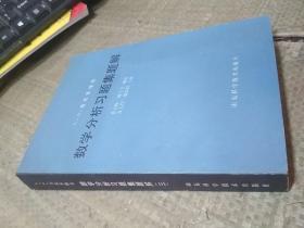 数学分析习题集题解   三