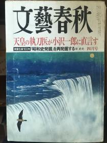 文藝春秋　（单购一册价50元）