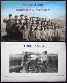 明信片  上山下乡 献给知青上山下乡30周年（1968-1998）