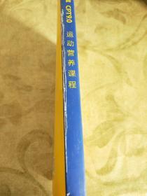 赛普CPT9.0运动营养课程