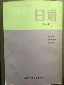 大学日语专业高年级教材 日语（5、6、7、8，四册全）