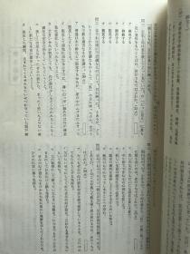 大学日语专业高年级教材 日语（5、6、7、8，四册全）