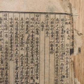 光绪戊申年仲夏《长沙方歌括》卷一至卷六全(缺封面、封底，《金匮方歌括》卷一至卷五(卷六缺失，此书品弱.右下方有鼠咬详见图)