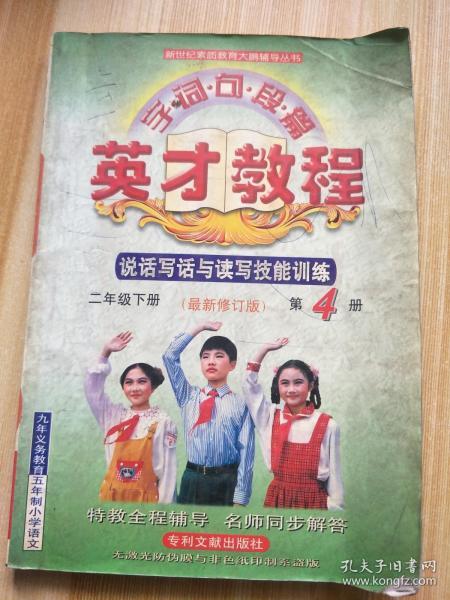 字·词·句·段·篇 : 人教新课标小学语文. 一年
级