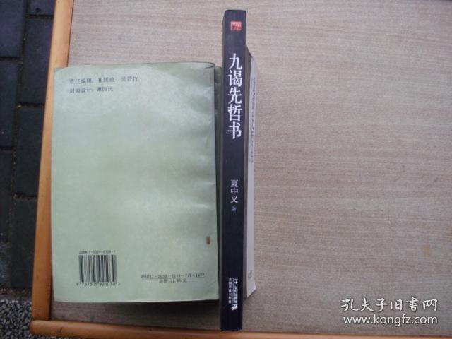 九谒先哲书
