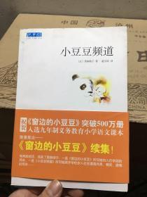 小豆豆频道：新经典文库