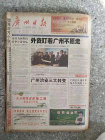 广州日报 2001 6 月 1-10日  原版合订本