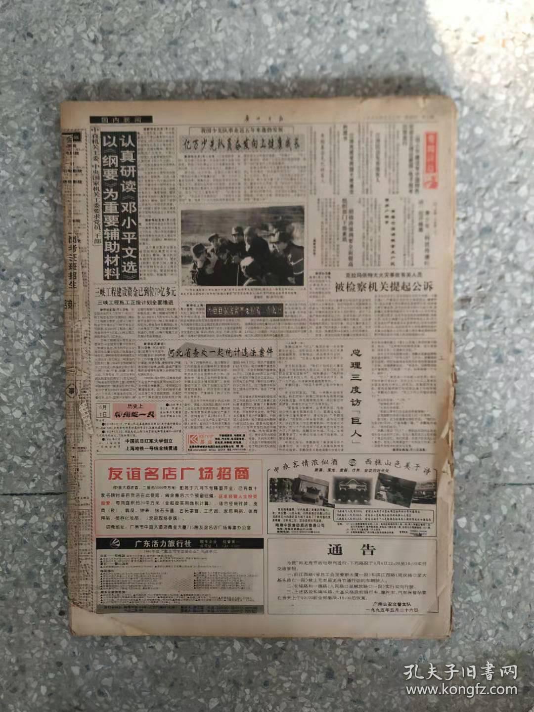 广州日报  1995 6 月1-15日  原版合订本