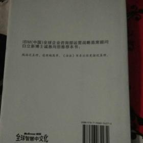 活法（贰）：超级“企业人”的活法